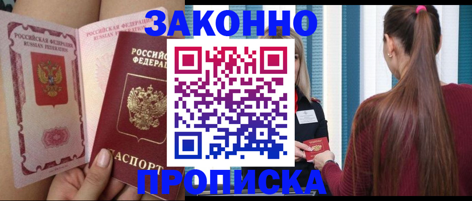 прописка в Мегионе
